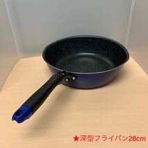 y032609m 和平フレイズ(Wahei freiz) 【 フライパン 28cm IH・ガス対応 】 【 深型フライパン 28cm ブルー IH・ガス対応 】 セット_画像6