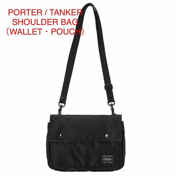 【希少】PORTER / TANKER / SHOULDER BAG /旧モデル /BLACK /ポーター /タンカー /ショルダーバッグ ウォレット /吉田カバン /財布 ポーチ