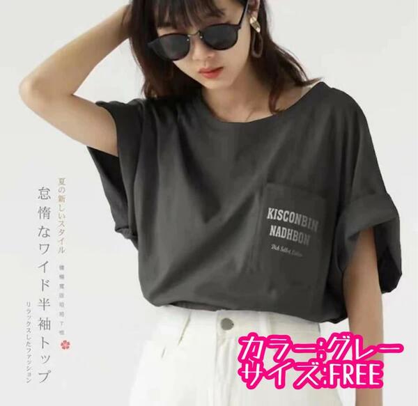 新品　グレー　FREE　ワイド　半袖　Tシャツ　ゆるTシャツ　韓国ファッション　ロゴ　バックロゴ　ラウンドカット