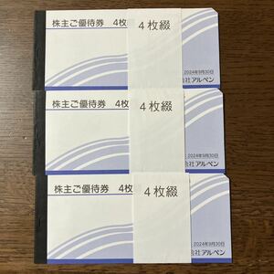 アルペン 株主優待 6000円分　期限2024年9月30日