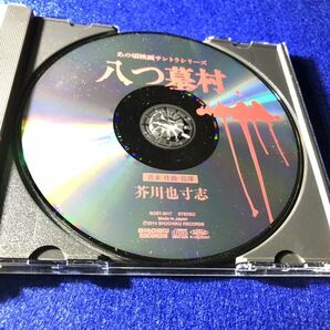 中古 CD)あの頃映画サントラシリーズ／八つ墓村の画像3