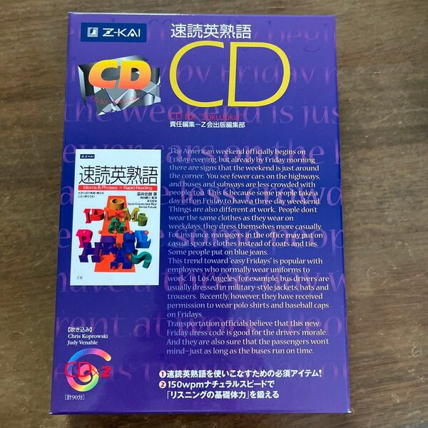 速読英熟語 CD