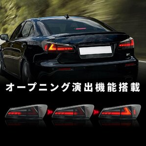 クサスIS250 IS350 GSE20 ISFテールランプ IS オープニングモーション付き、流れるウインカー スモークレンズ FOR LEXUS IS taillights 200の画像2