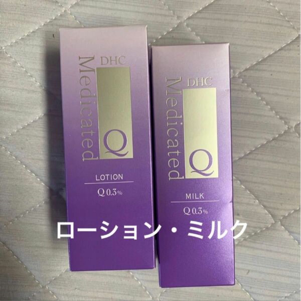 DHC 薬用Qローション & 薬用Qミルク 2本セット