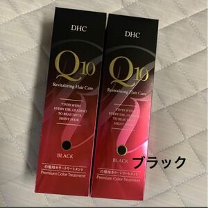 ブラック　DHC プレミアムカラートリートメント　235g 2本　ブラック