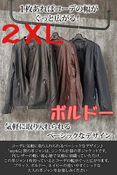 革ジャン メンズ (PUレザー) ライダースジャケット ボルドー 2XLサイズ 672