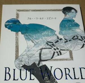 進撃の巨人【BLUE WORLD EPISODE】エルリ