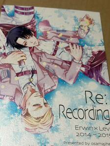 進撃の巨人【Re：Recording 】エルリ 再録 王様事変