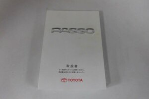 中古 トヨタ パッソ PASSO 取扱説明書 MB1119 01999-B1119 印刷：2008年9月3日【0006594】