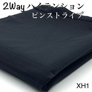 XH1 2wayハイテンション　3m ピンストライプ　ブラック　生地　ニット　パンツ　黒　スパッツ　日本製