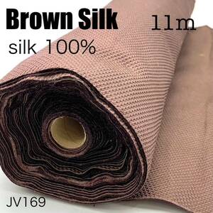 JV169　ブラウンシルク　シルク100％　11ｍ　茶色　生地　日本製　単色　Silk