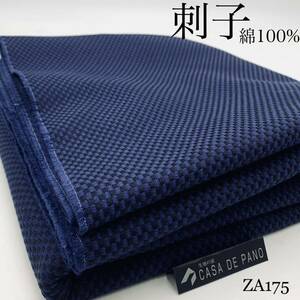 ZA175　刺子　3ｍ　ブルー×ブラック　綿100%　和風　チェック　生地　布　バック　日本製