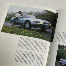 モーターファン別冊 ニューモデル速報 第61弾新型シルビアのすべて 1988年発行_画像8