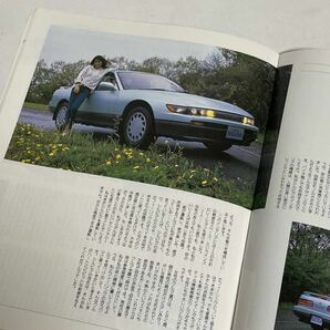 モーターファン別冊 ニューモデル速報 第61弾新型シルビアのすべて 1988年発行の画像8