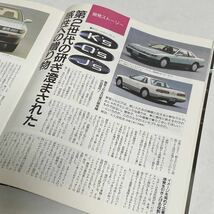 モーターファン別冊 ニューモデル速報 第61弾新型シルビアのすべて 1988年発行_画像5