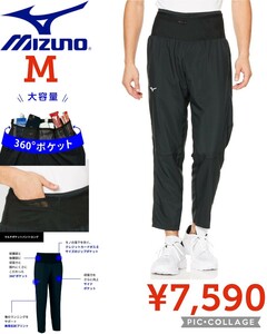 【新品】Mizunoミズノ●大人気ランニングウェア マルチポケットパンツ ロング 360度ポケット 収納●ブラックM●7590円●アマゾン以下特価