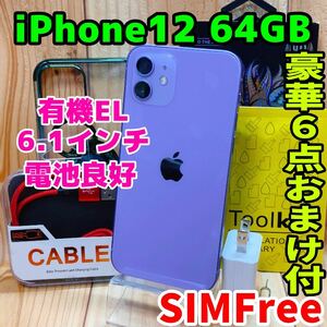 SIMフリー 本体 iPhone 12 64 GB 369 パープル 電池良好