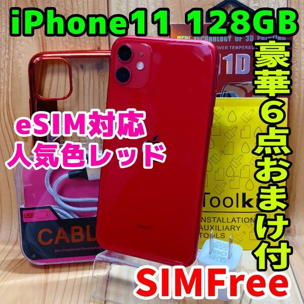 SIMフリー 本体 iPhone 11 128 GB 379 レッド 電池交換済