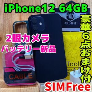 SIMフリー 本体 iPhone 12 64 GB 376 ブラック 電池交換済