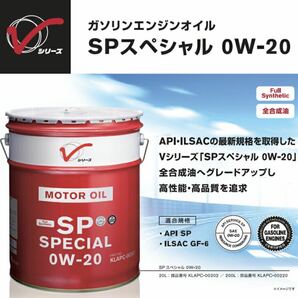 日産 エンジンオイル SPスペシャル 0W20 20L KLAPC-00202 3缶以上送料無料の画像1