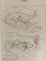 TOYOTAトヨタ センチュリー E-VG40,50系 修理書/追補版◆1992年12月_画像3