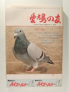  love голубь. .1974 год 1 месяц номер * race dove / век. импорт популярный ../*73 отчетный год Crown . решение 