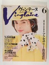 Vingtaineヴァンテーヌ1990年6月号◆アクセサリー教養課程/フェラガモ効果/リゾートで着る服/美しい胸づくり/ブラジャー/下着/小野リサ_画像1