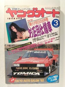  Young auto 1992 year 3 month number * highway racer / hot-rodder / group car / defect /yan key / Lady's 