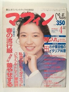 マフィン1991年4月号◆紺野美沙子/松坂慶子/吉永みち子/海老名美どり/安藤和津/秋野暢子/斉藤ゆう子/八神純子/MIE ピンク・レディー