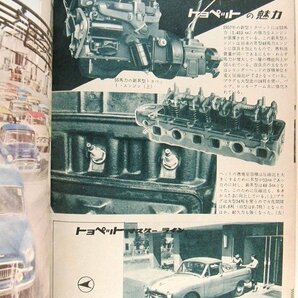 モーターエイジ1957年1月号◆船の中の国産車/55馬力エンジン トヨペットの魅力/世界の自動車はどうなる/耐久競技で優勝 トヨタAA型車の画像2