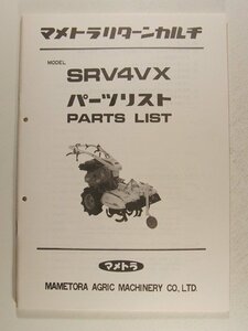マメトラリターンカルチ SRV4VX パーツリスト