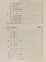 地理A・B1000題 別冊解答付◆学生社/1979年/大学入試/受験_画像3