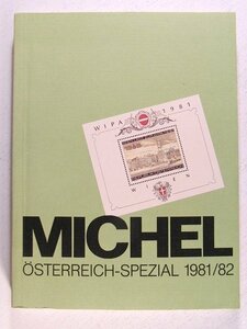 切手カタログ◆MICHEL OSTERREICH-SPEZIAL 1981/82◆洋書/オーストリア