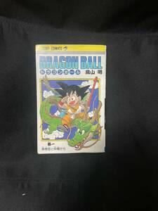 鳥山明 ドラゴンボール 1巻 第10刷 発行 ジャンプ　集英社