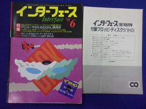 1114 インターフェース No.169 1991年6月号 PCユーザーのためのGNU実用学 フロッピーディスク付き ※広告ページ抜け※