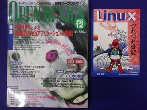 3105 オープンデザイン 2000年12月号 PHPによる高機能Webアプリケーションの構築 CD-ROM2枚付き