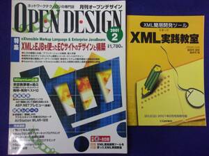 3105 オープンデザイン 2001年2月号 XMLとEJBを使ったECサイトのデザインと構築 CD-ROM付き