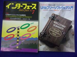 1114 インターフェース No.182 1992年7月号 OS別デバイス・ドライバ比較研究 別冊付録 付き