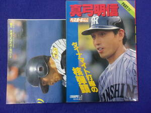 1106 ベースボールアルバム No.74 真弓明信 ポスター付き 1985年