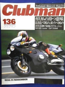 E518 クラブマン1996年11月号カスタムの持つ意味/TRIUMPH TIGER90