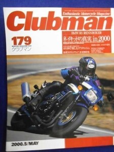 E518 クラブマン2000年5月号 ネイキッドの真実/BMW R1 RENNBOXER