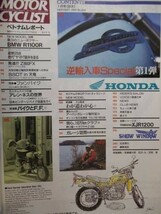 E523 別冊モーターサイクリスト1995年1月号逆輸入車HONDAXJR1200_画像2