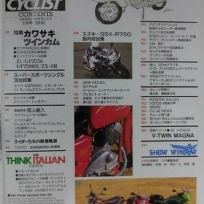 E528 別冊モーターサイクリスト1996年3月号 カワサキツインカム変遷史/再検証 歴代DOHCモデル試乗/イタリア車/スズキGSX-R750の画像2