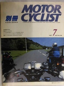 E536 別冊モーターサイクリスト1987年7月号No.106※書き込み有※XS1100/CBX/GSX1100S/Z1100R/CB1100R/FJ1100/CB450/DT1/M40/A1/FUSION