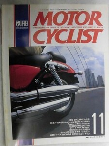 E536 別冊モーターサイクリスト1993年11月号No.187※書き込み有※CB1000SuperFourVMAXGSX-R1100/MAGNI AustraliaR1100RS/CB400SuperFour