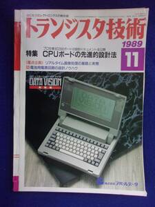 1112 トランジスタ技術 1989年11月号 CPUボードの先進的設計法 ※広告ページ抜け※