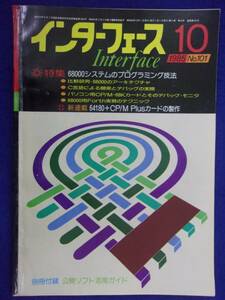 1114 インターフェース No.101 1985年10月号 68000システムのプログラミング技法 ※広告ページ抜け※