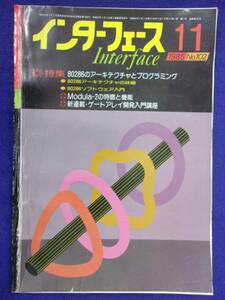 1114 インターフェース No.102 1985年11月号 80286のアーキテクチャとプログラミング ※広告ページ抜け※