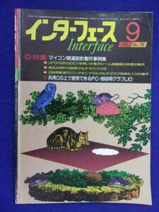 1114 インターフェース No.76 1983年9月号 マイコン関連設計製作事例集 ※広告ページ抜け※