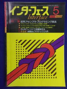 1114 インターフェース No.108 1986年5月号 80系アセンブラ・プログラミング技法 ※広告ページ抜け※